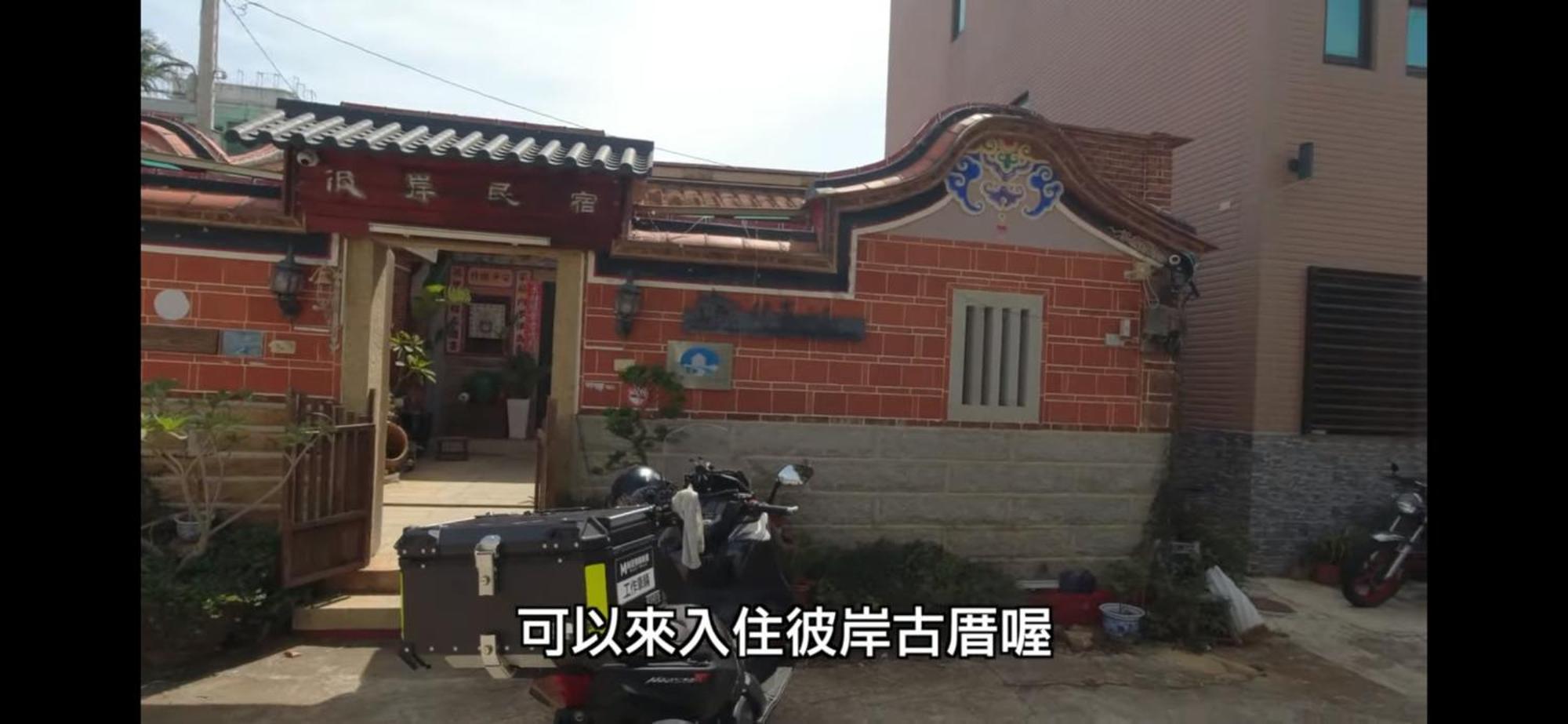 彼岸古厝民宿-包棟優先--Biiann B&B Jinning Quarto foto